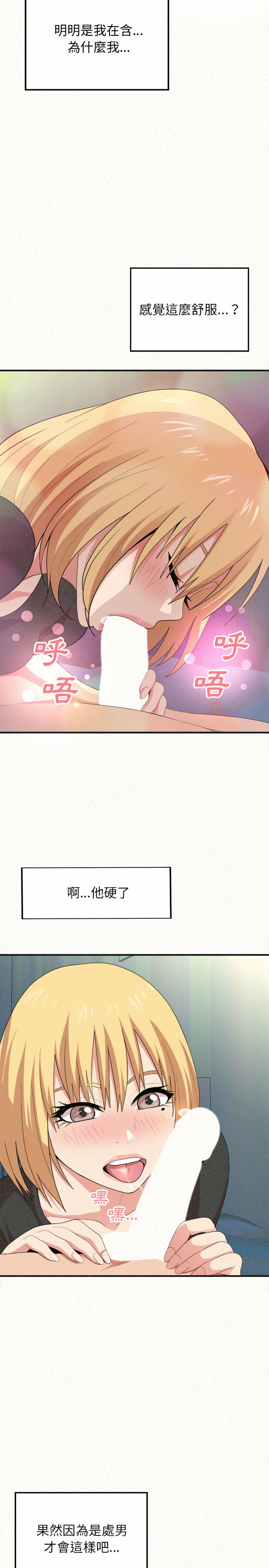 姊姊都哈我 第4章 第20页