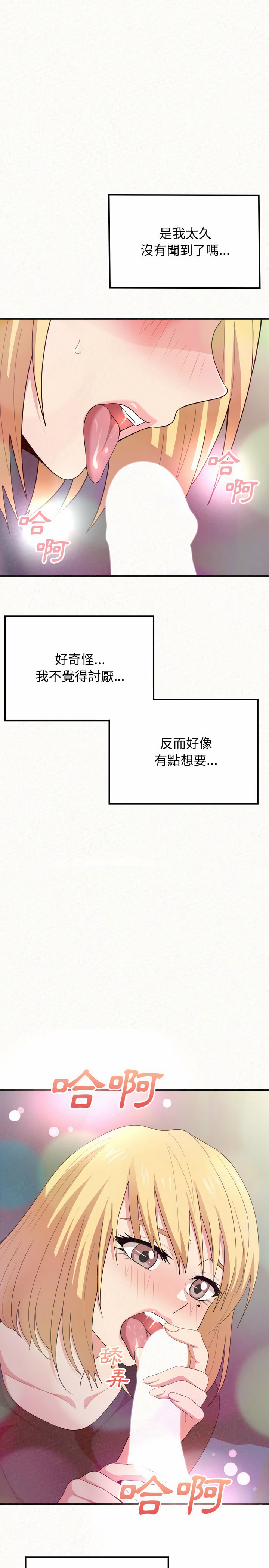姊姊都哈我 第4章 第19页