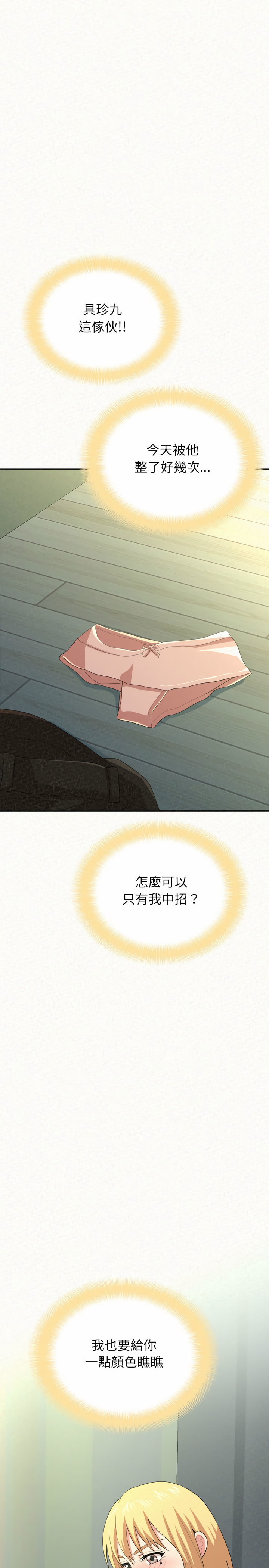 姊姊都哈我 第4章 第26页