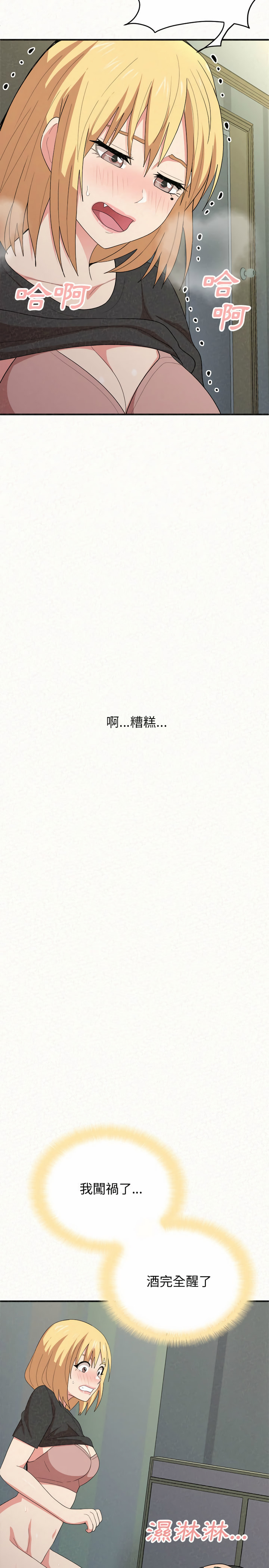 姊姊都哈我 第4章 第32页