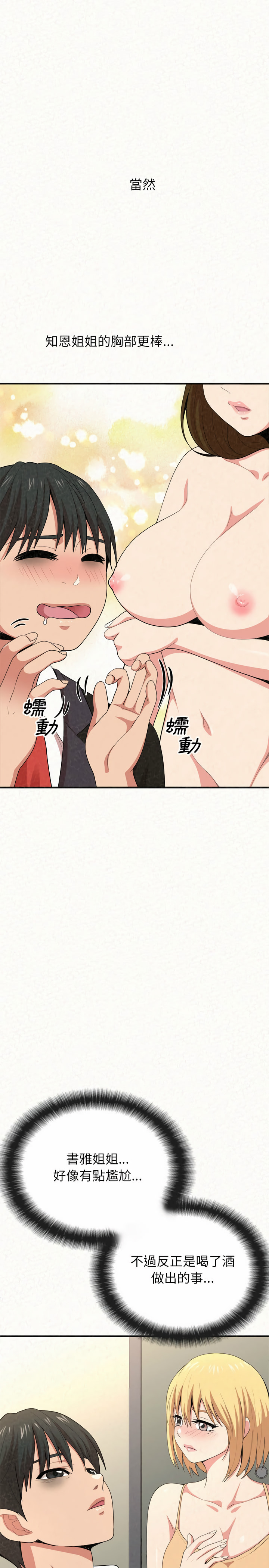 姊姊都哈我 第5章 第27页
