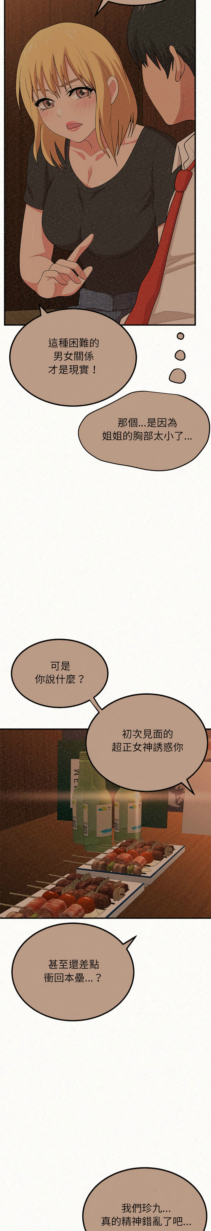 姊姊都哈我 第5章 第29页