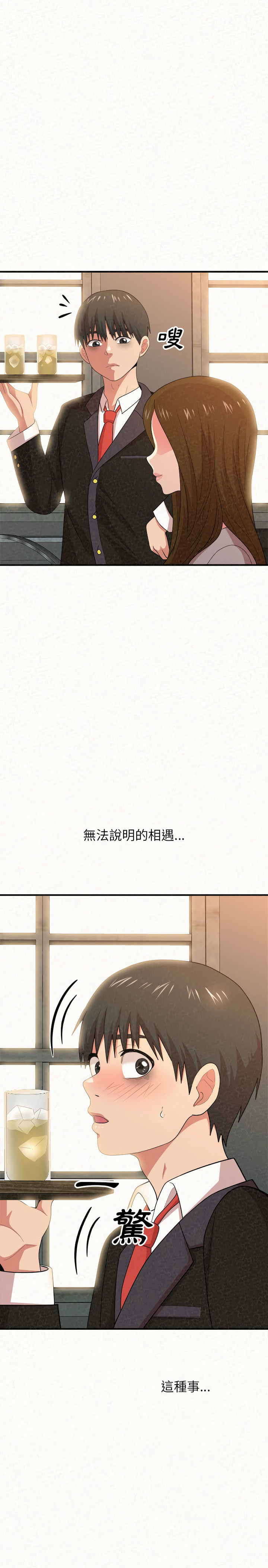 姊姊都哈我 第5章 第36页