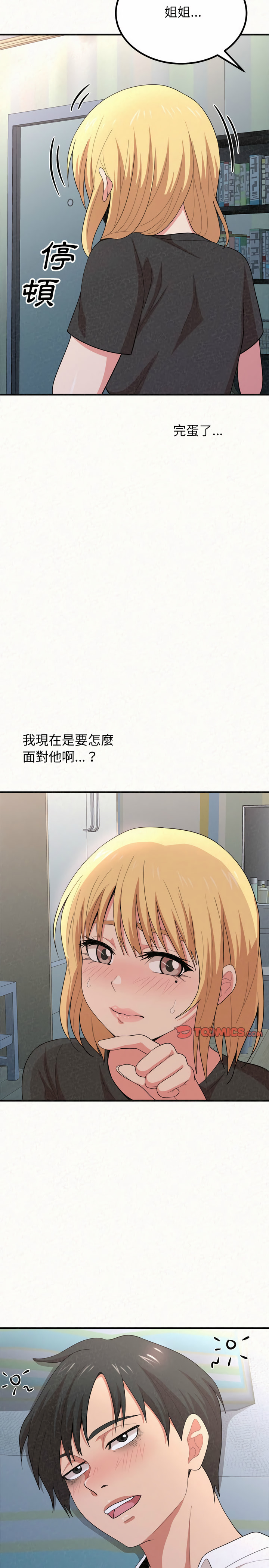 姊姊都哈我 第5章 第7页