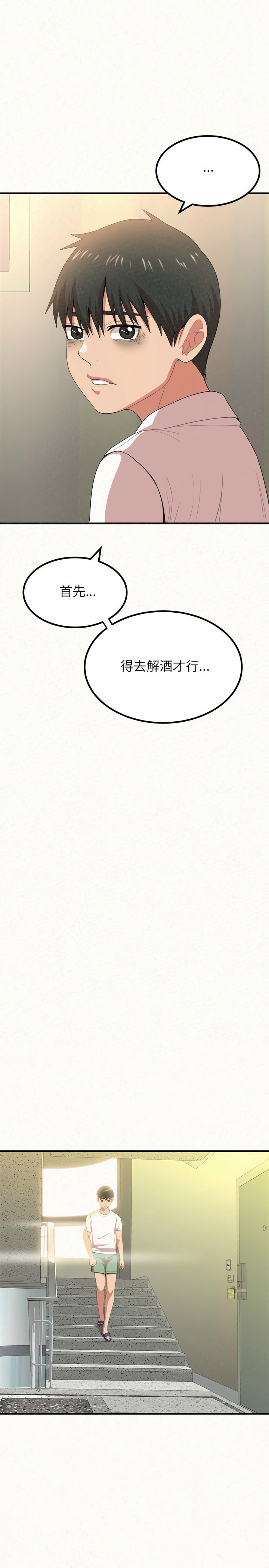 姊姊都哈我 第5章 第11页