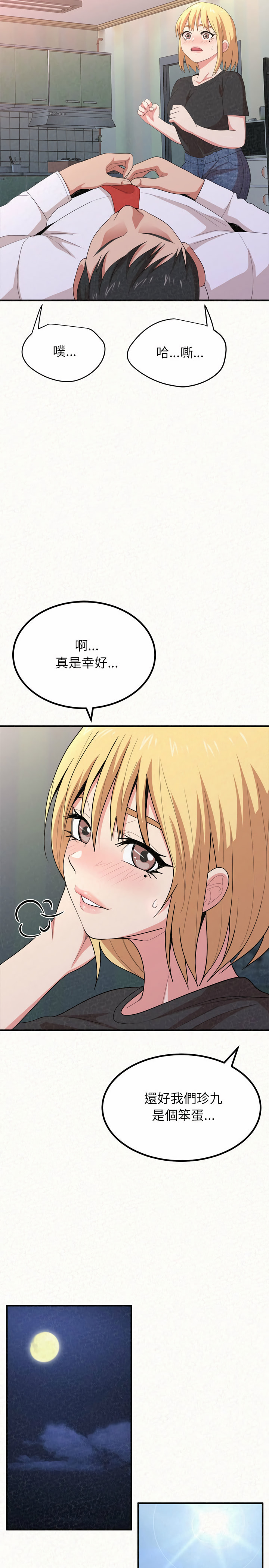 姊姊都哈我 第5章 第9页