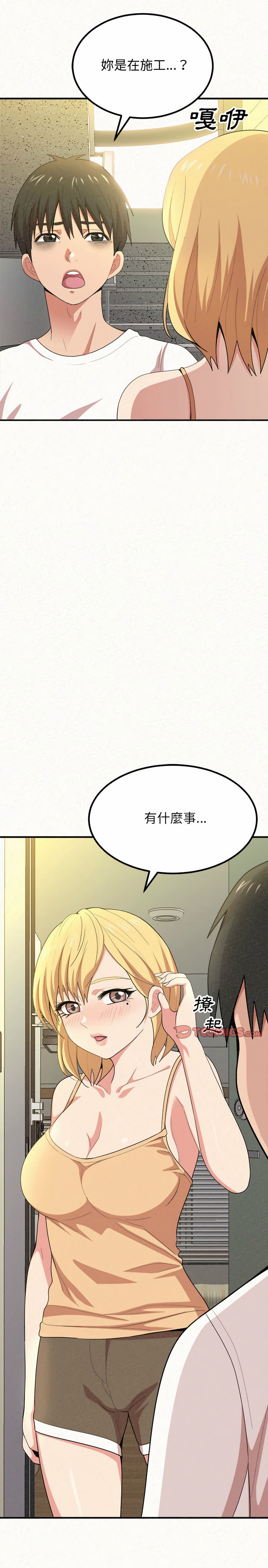 姊姊都哈我 第5章 第13页