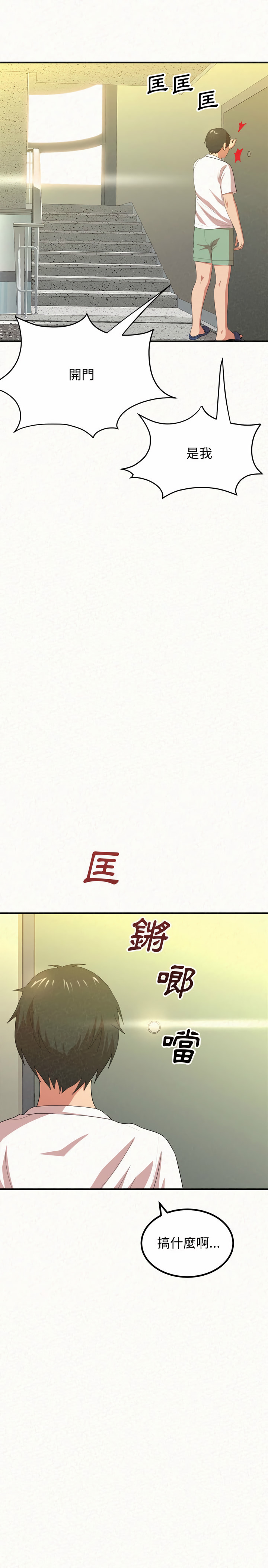 姊姊都哈我 第5章 第12页