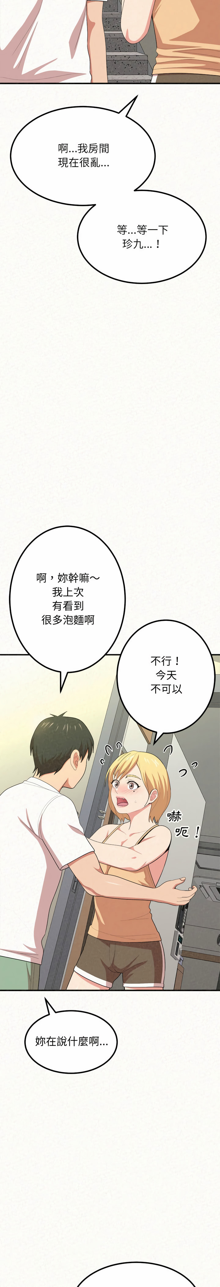 姊姊都哈我 第5章 第15页