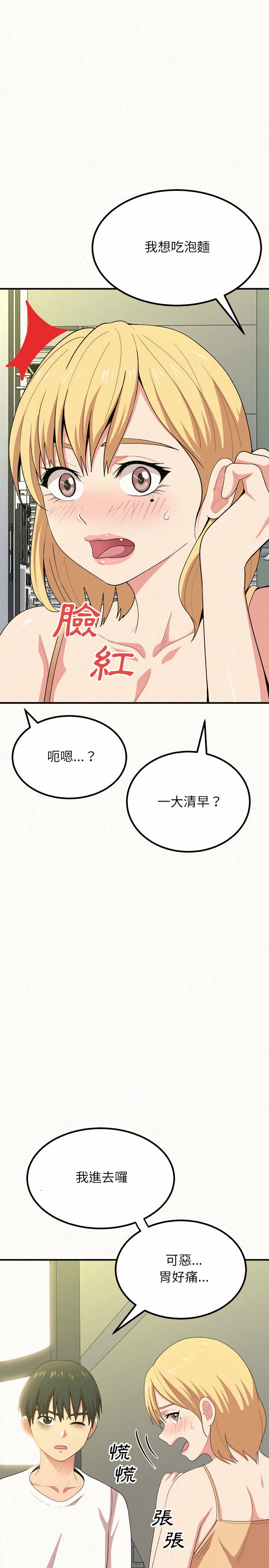 姊姊都哈我 第5章 第14页