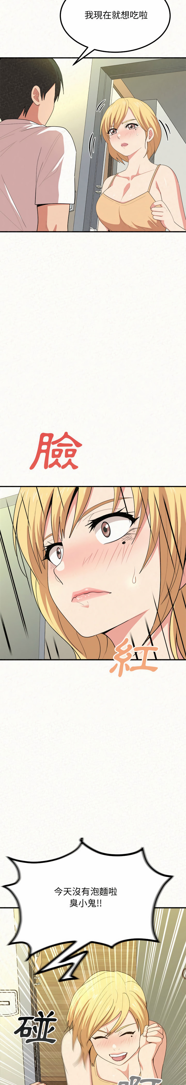姊姊都哈我 第5章 第16页