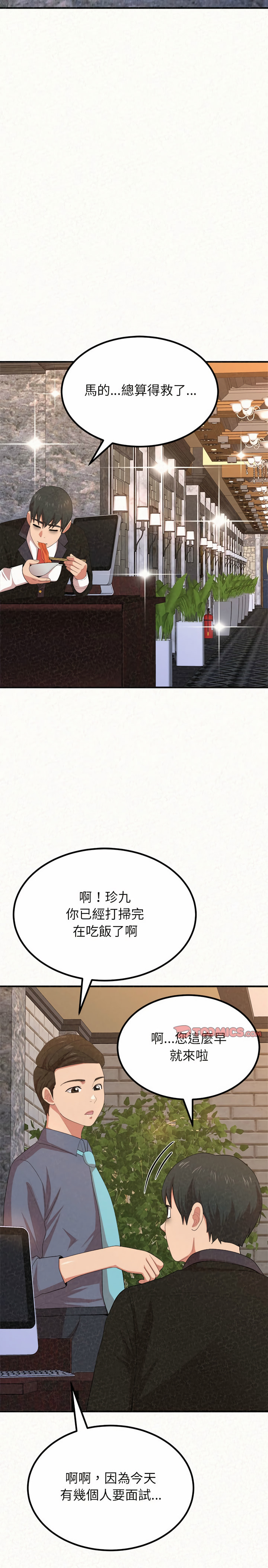 姊姊都哈我 第5章 第19页