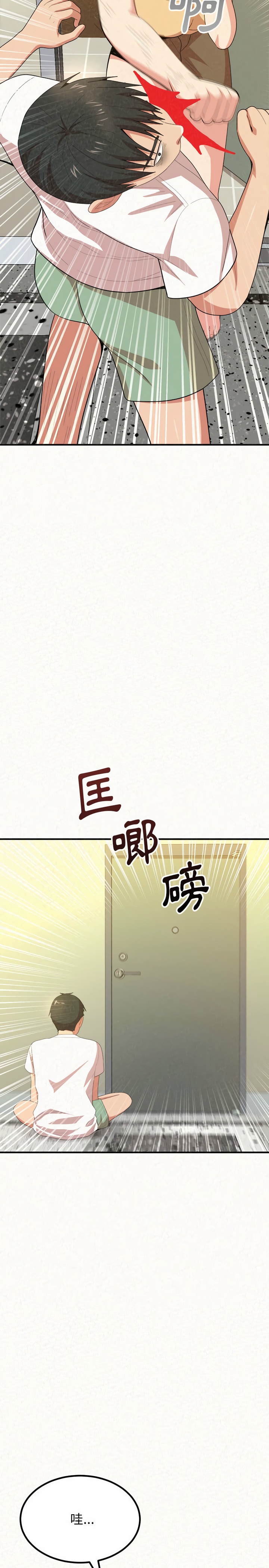 姊姊都哈我 第5章 第17页