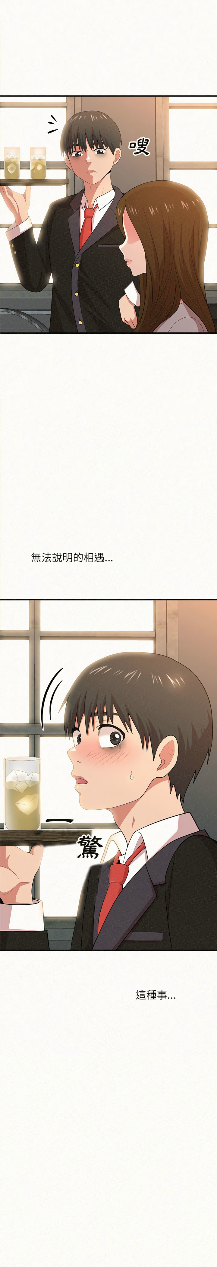 姊姊都哈我 第6章 第2页