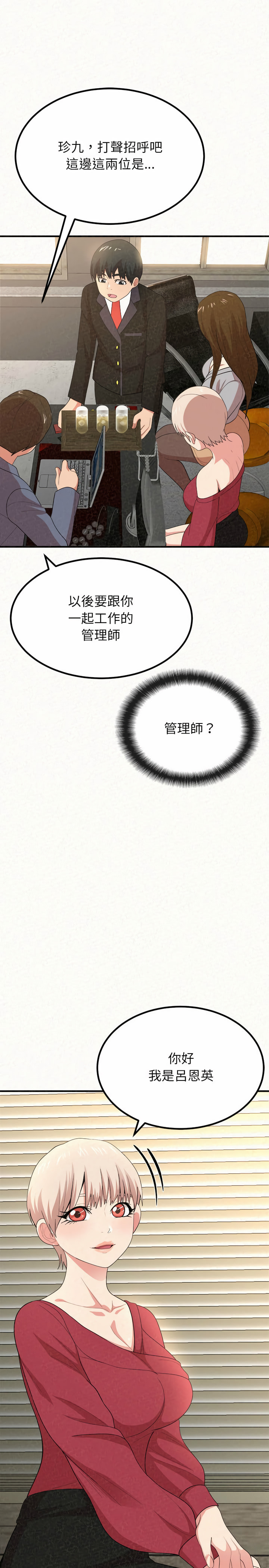 姊姊都哈我 第6章 第6页