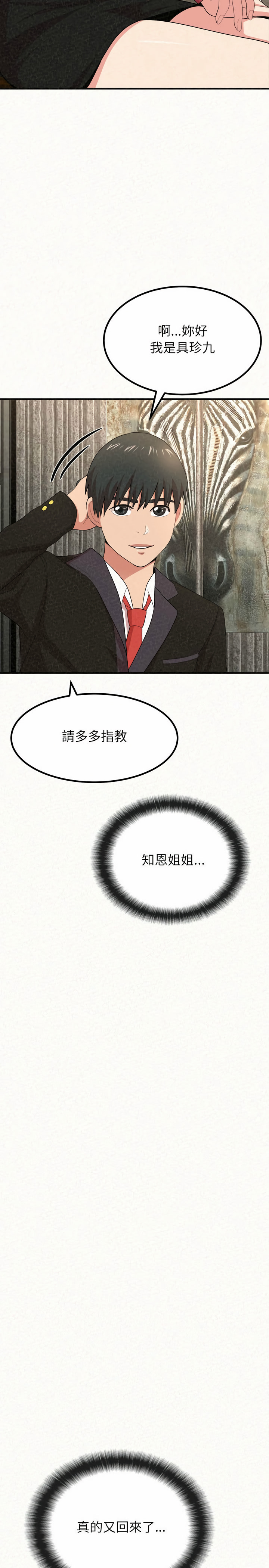 姊姊都哈我 第6章 第7页