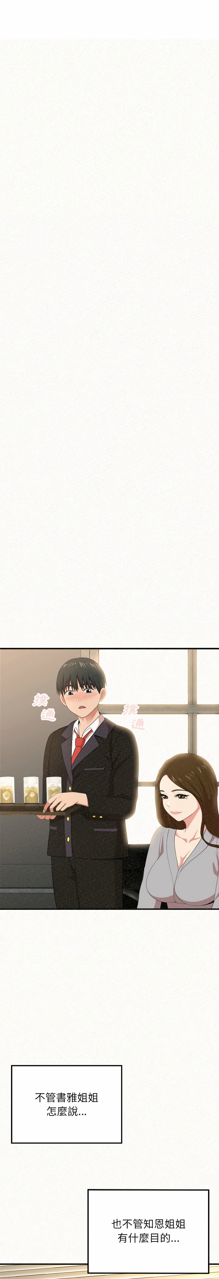 姊姊都哈我 第6章 第4页