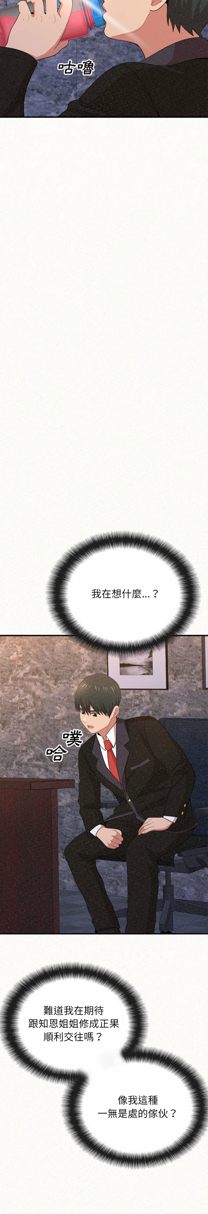 姊姊都哈我 第6章 第11页