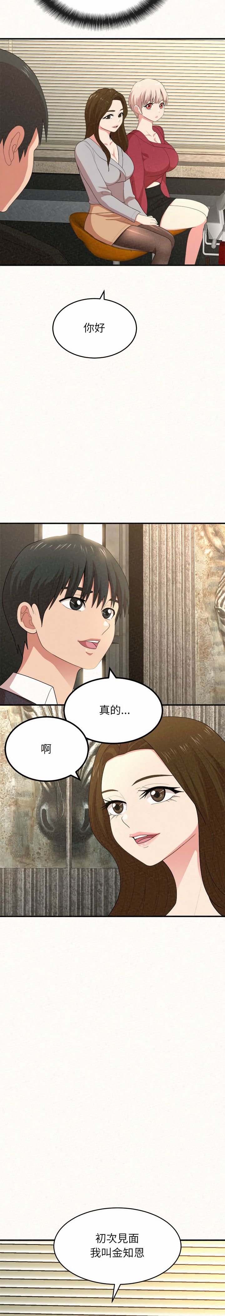 姊姊都哈我 第6章 第8页
