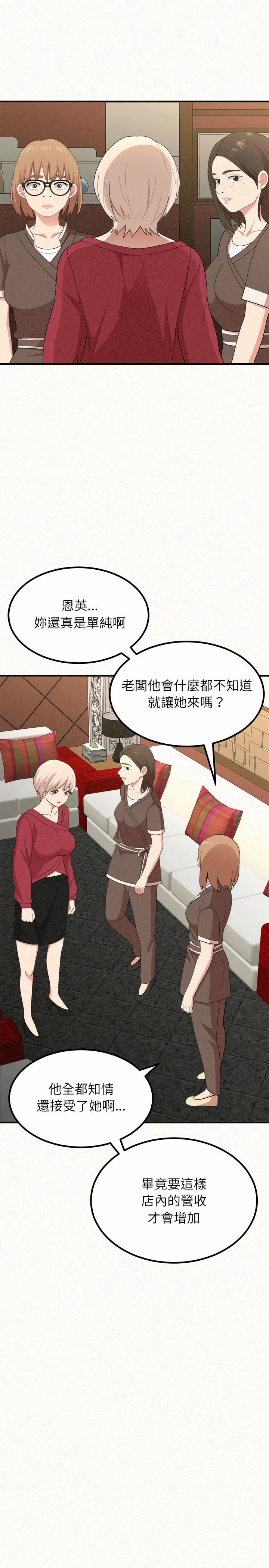 姊姊都哈我 第6章 第22页
