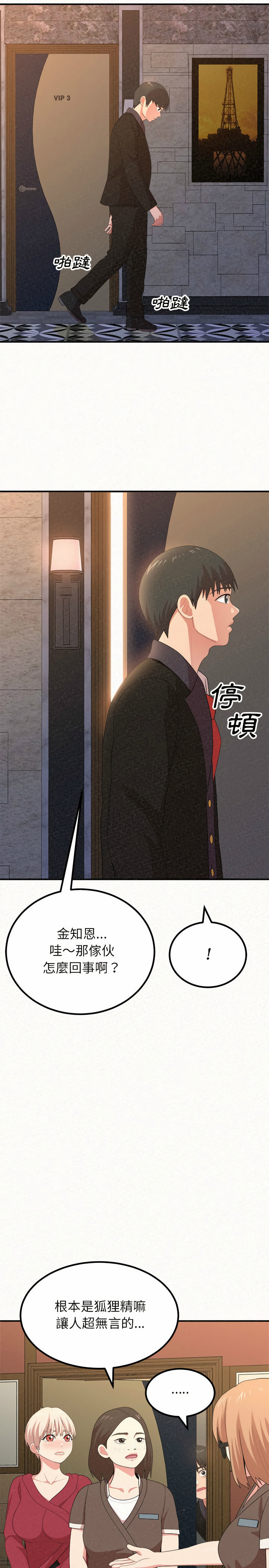 姊姊都哈我 第6章 第17页