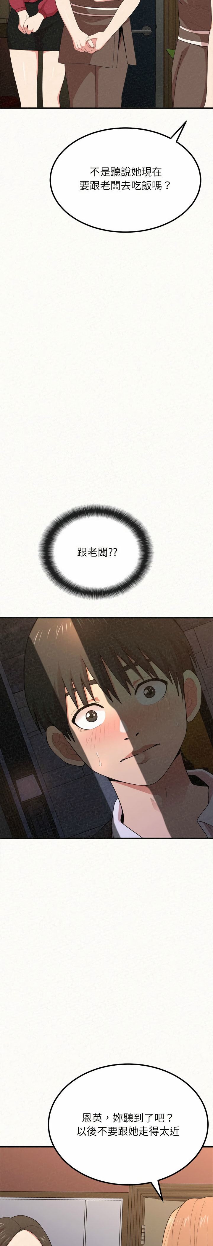 姊姊都哈我 第6章 第18页