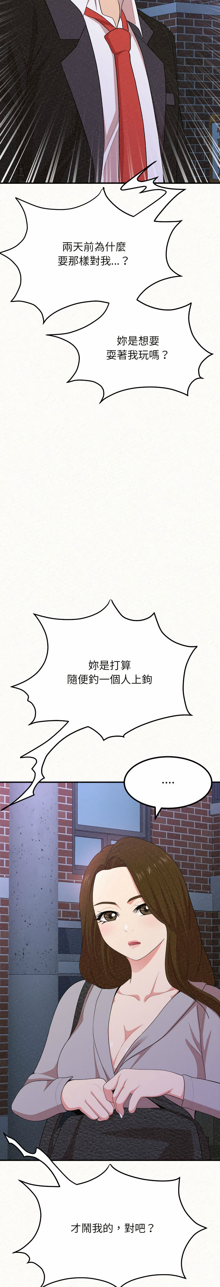 姊姊都哈我 第6章 第34页