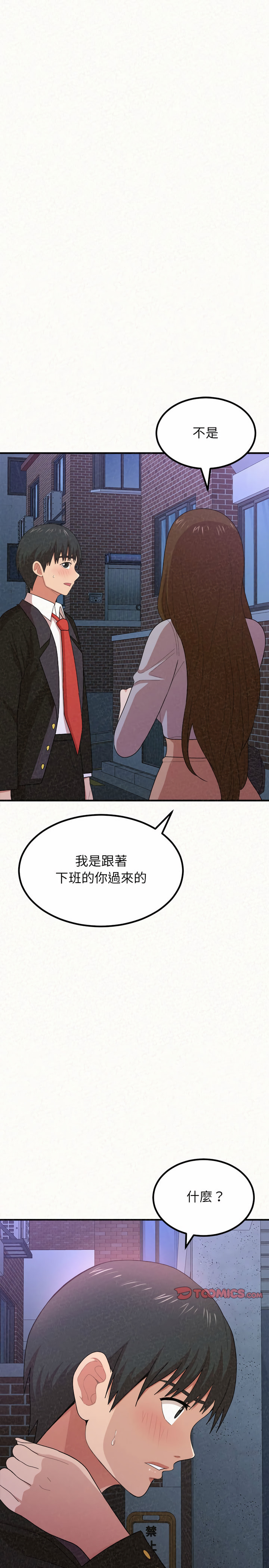 姊姊都哈我 第6章 第31页