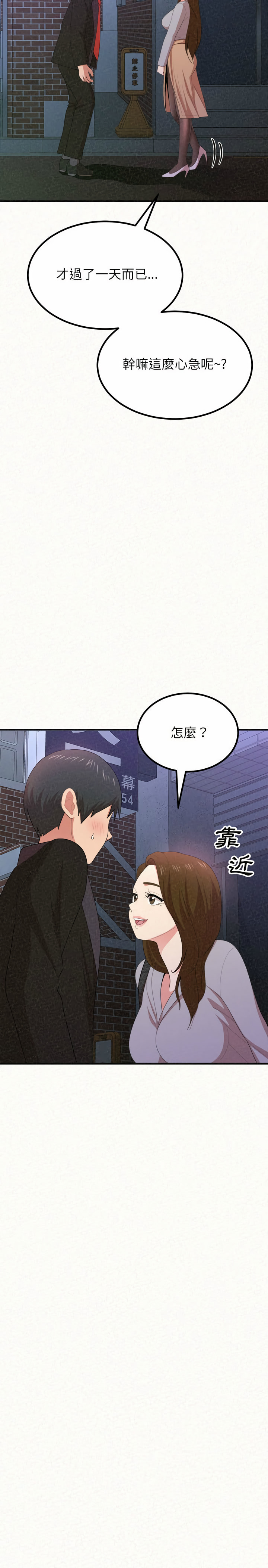 姊姊都哈我 第6章 第36页