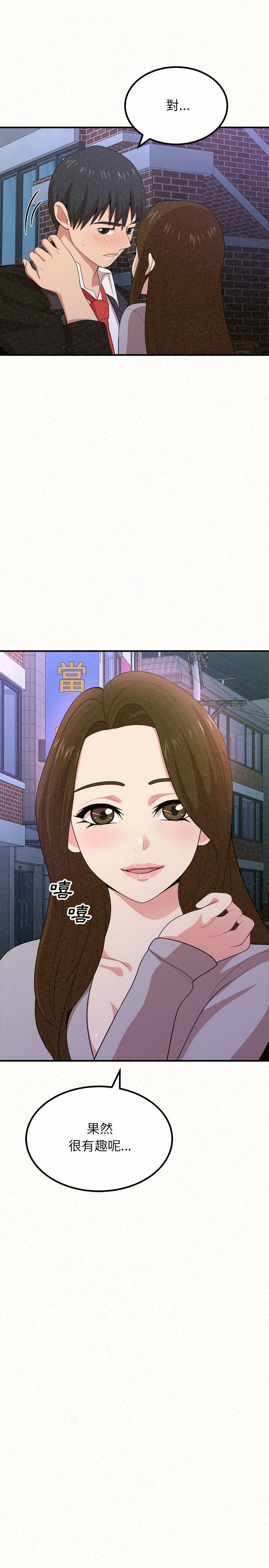 姊姊都哈我 第6章 第38页