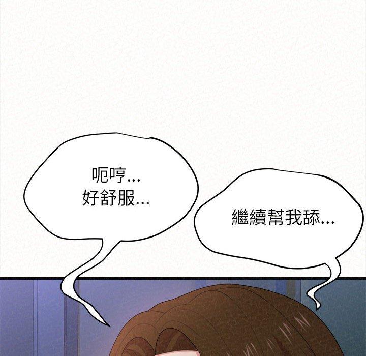姊姊都哈我 第 7 話 第87页