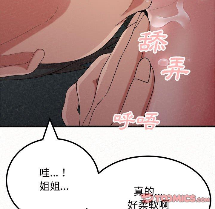 姊姊都哈我 第 7 話 第125页