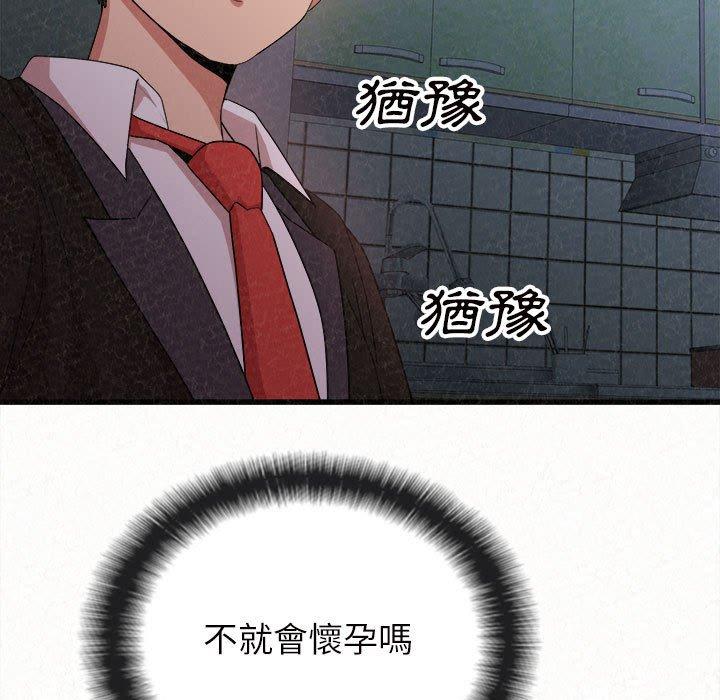 姊姊都哈我 第 7 話 第162页