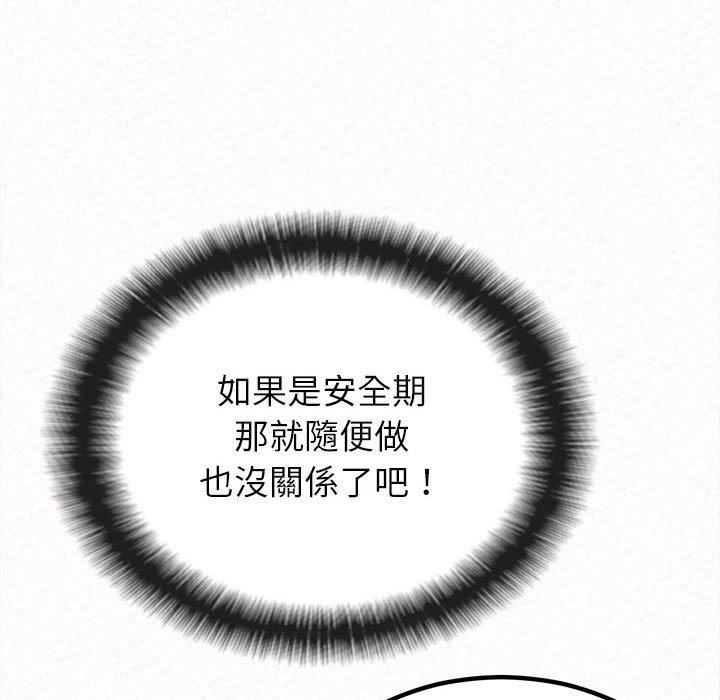 姊姊都哈我 第 7 話 第167页