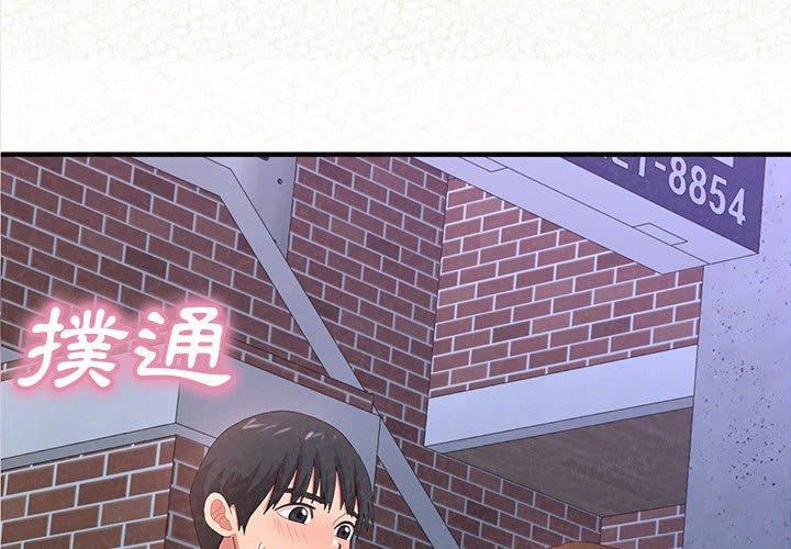 姊姊都哈我 第 7 話 第3页