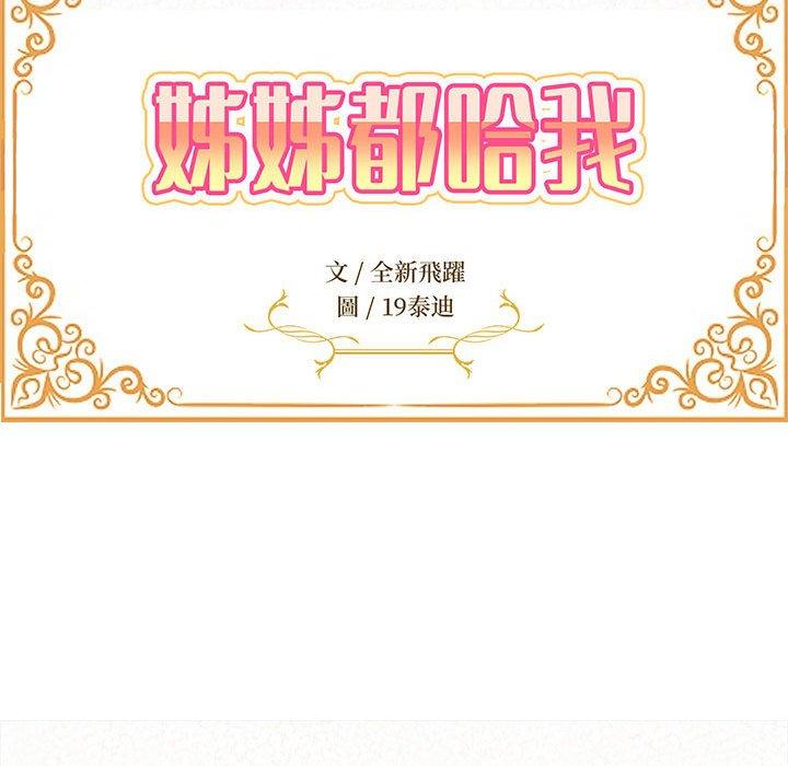 姊姊都哈我 第 7 話 第26页