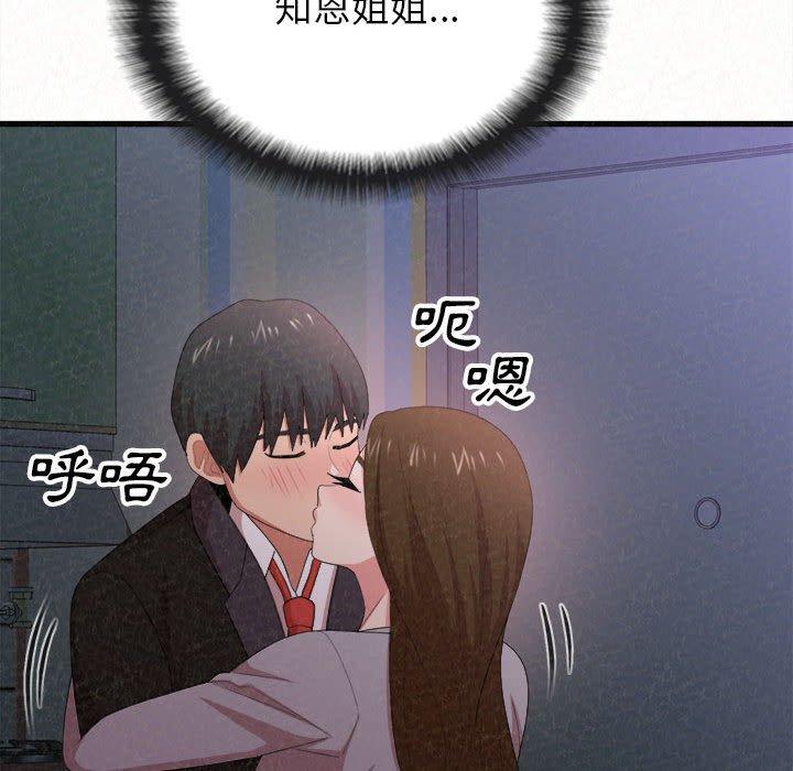 姊姊都哈我 第 7 話 第42页