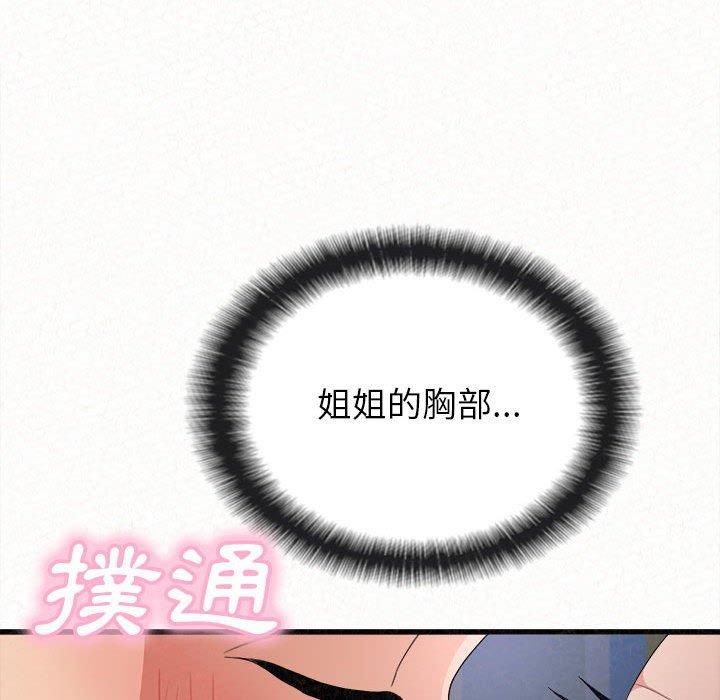 姊姊都哈我 第 7 話 第44页