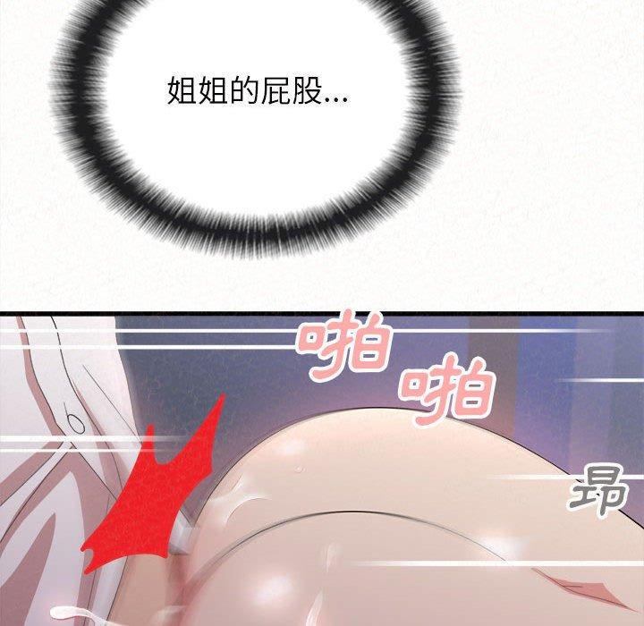 姊姊都哈我 第 7 話 第201页