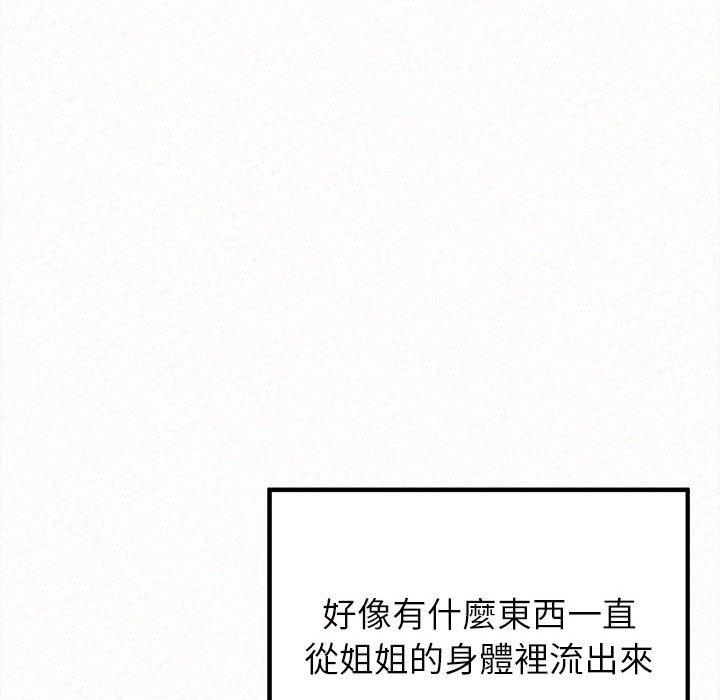 姊姊都哈我 第 7 話 第209页