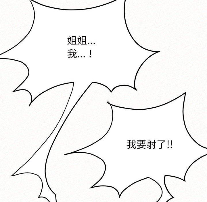 姊姊都哈我 第 7 話 第238页