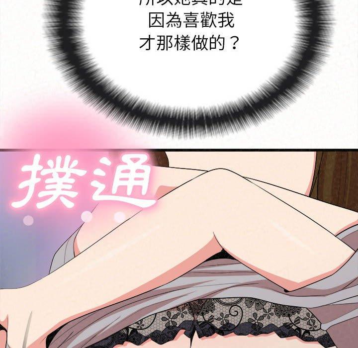 姊姊都哈我 第 8 話 第124页