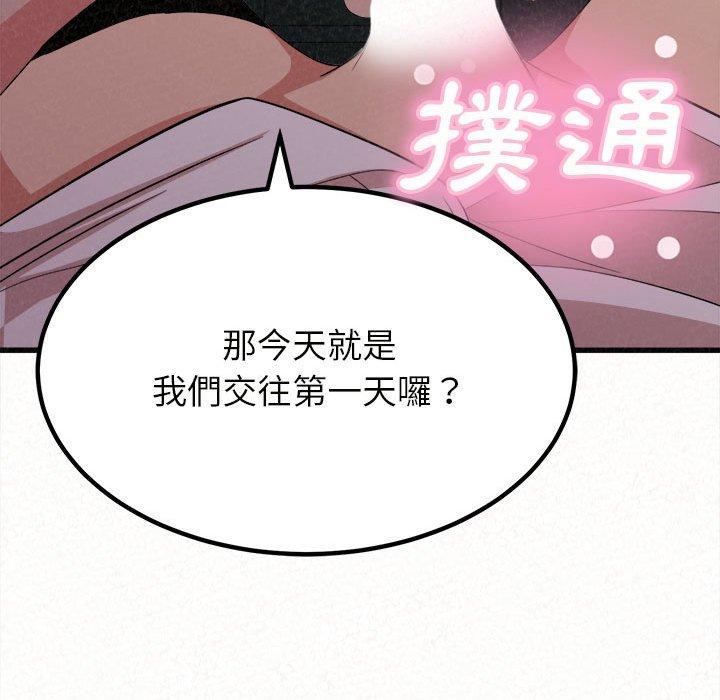 姊姊都哈我 第 8 話 第134页