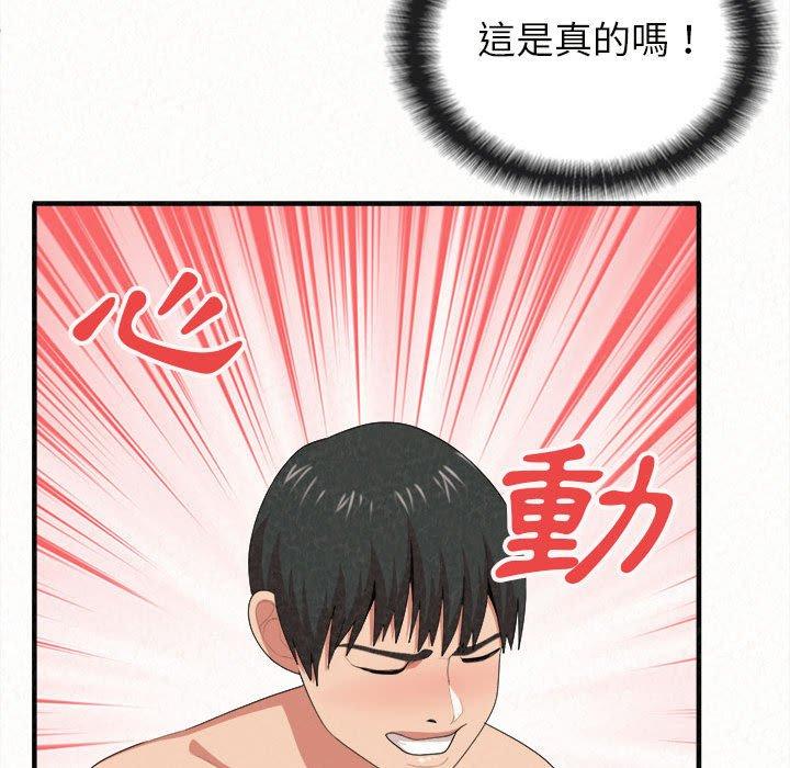 姊姊都哈我 第 8 話 第136页