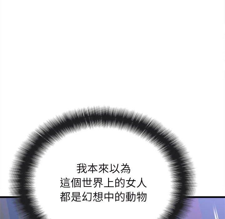 姊姊都哈我 第 8 話 第148页