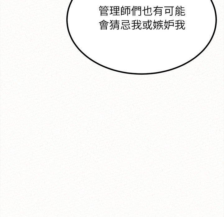 姊姊都哈我 第 8 話 第76页