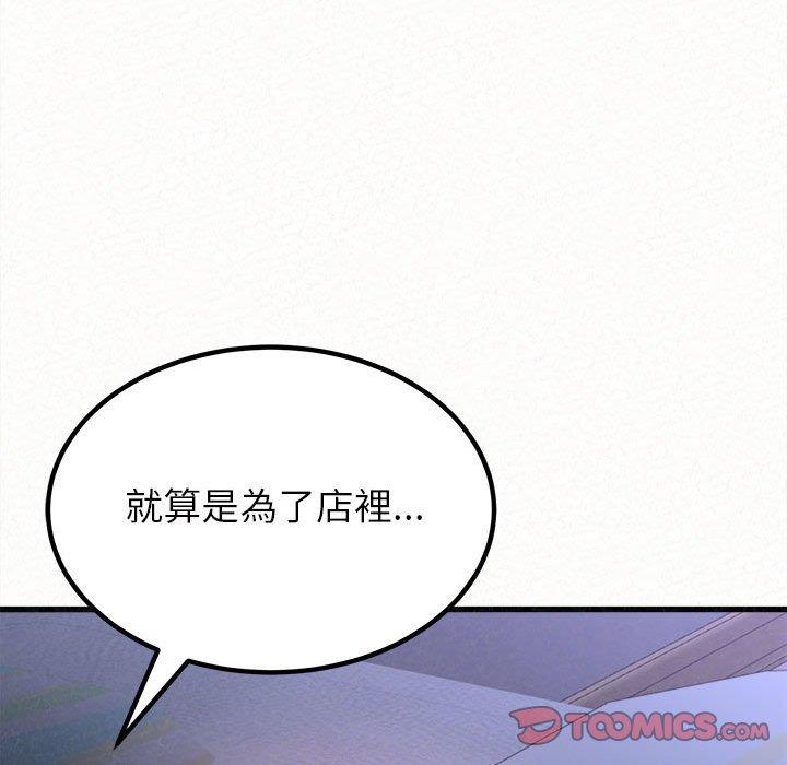 姊姊都哈我 第 8 話 第80页