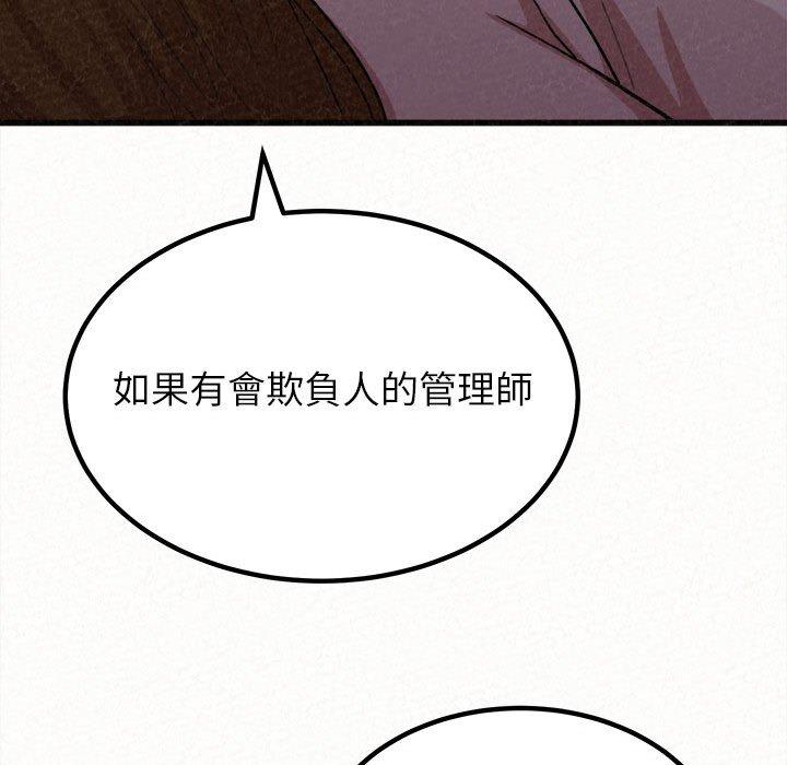 姊姊都哈我 第 8 話 第82页