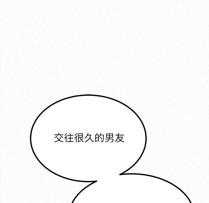 姊姊都哈我 第 8 話 第86页
