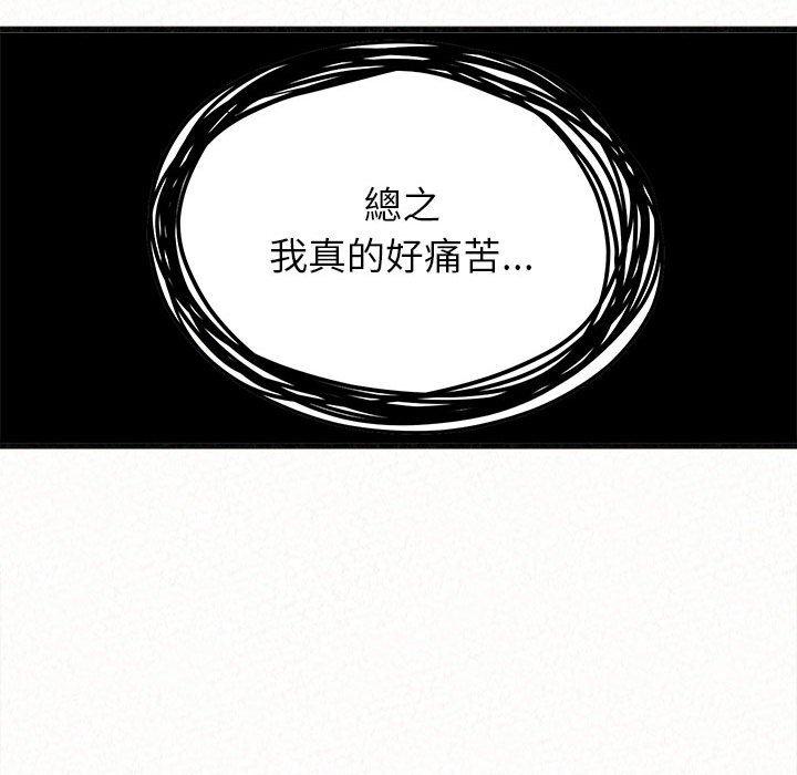 姊姊都哈我 第 8 話 第85页